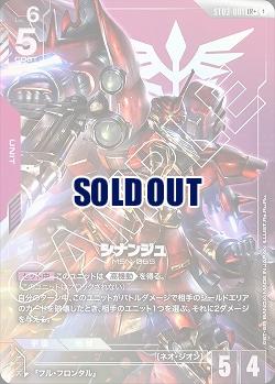 ※浜松店併用品商品 　シナンジュ(LR+) 【GCGST03-001LR+】